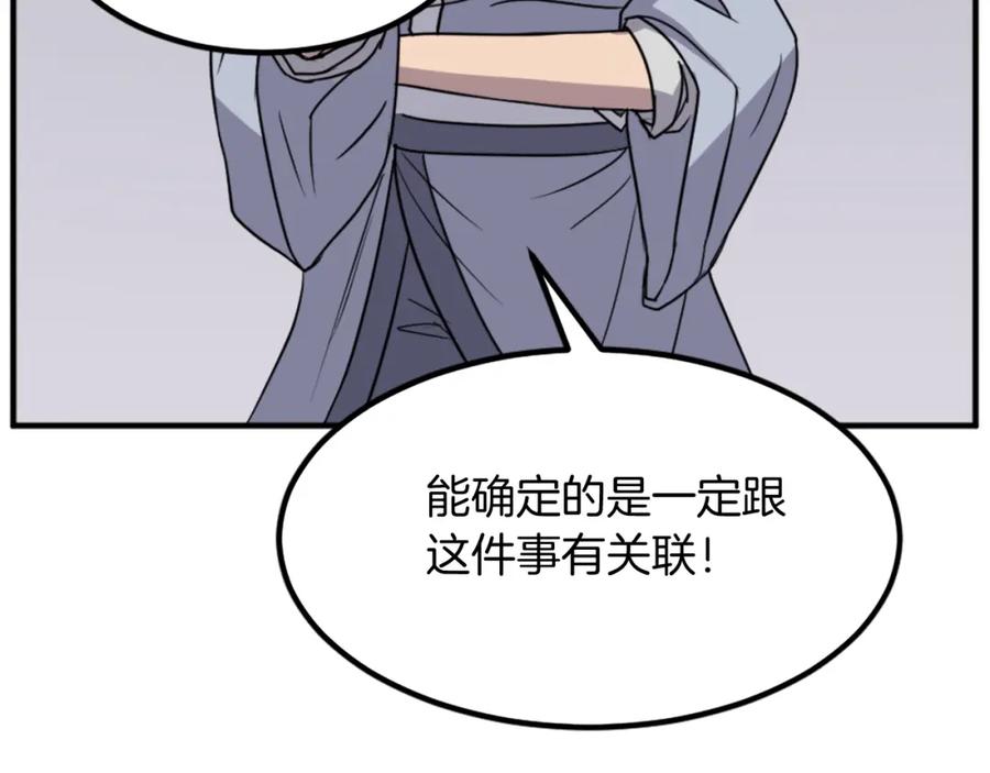 《重生不死尊》第109话 封口 第31页