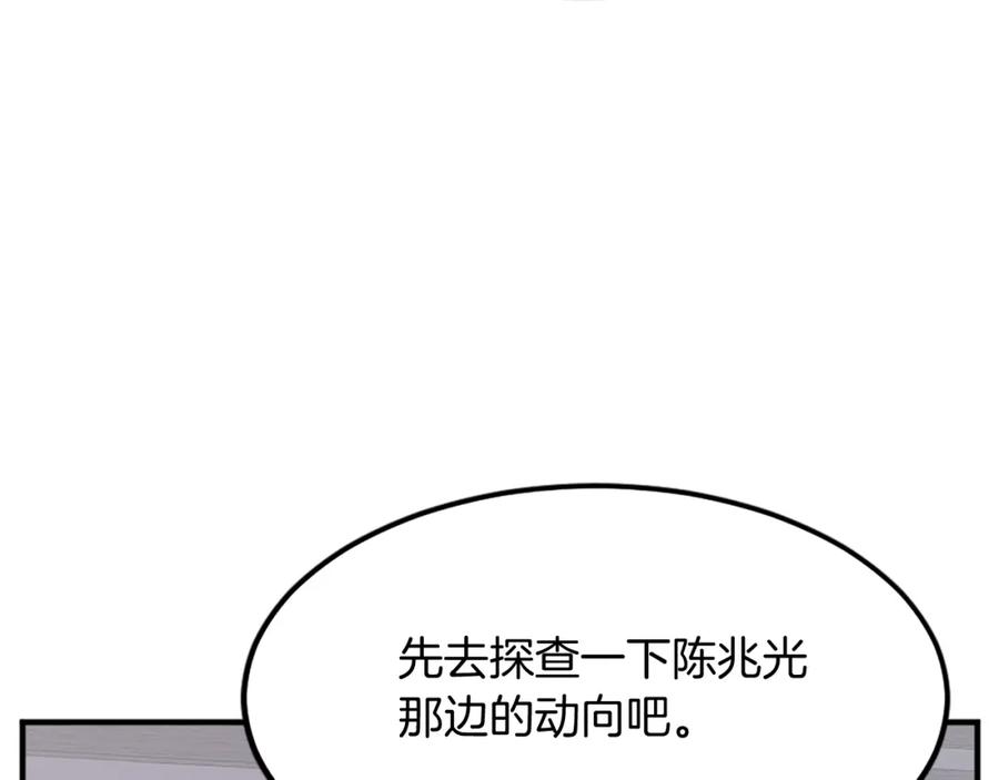 《重生不死尊》第109话 封口 第92页