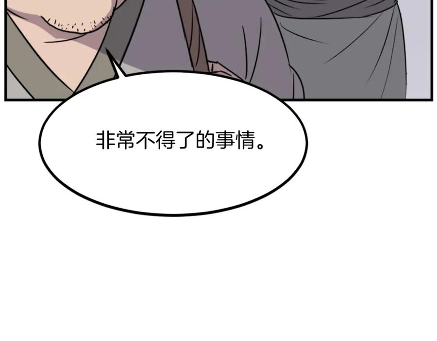 《重生不死尊》第109话 封口 第110页