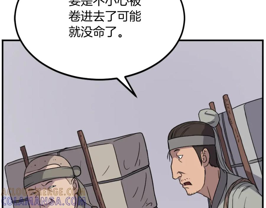 《重生不死尊》第109话 封口 第117页