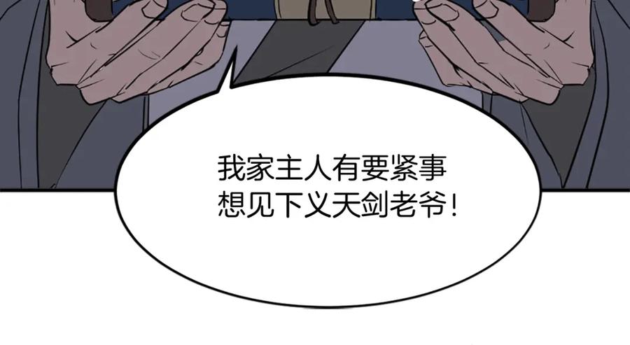 《重生不死尊》第109话 封口 第170页