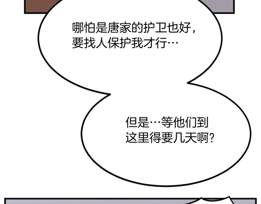 《重生不死尊》第109话 封口 第72页