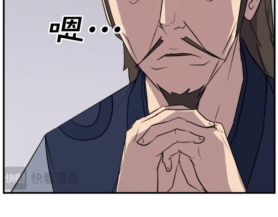 《重生不死尊》第109话 封口 第26页