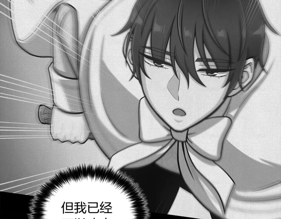 《骑士团的后花园》第9话 负责一切 第88页