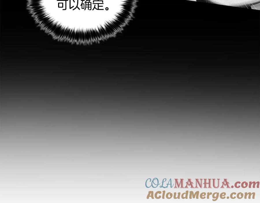 《骑士团的后花园》第9话 负责一切 第89页