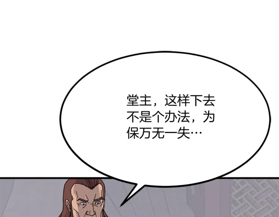 《重生不死尊》第110话 武林盟 第66页