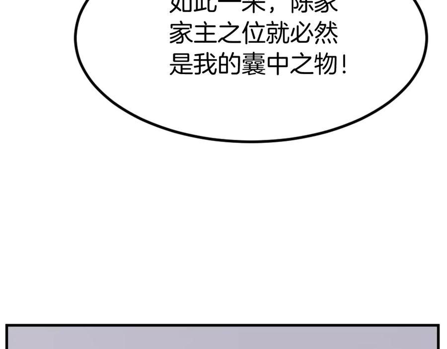 《重生不死尊》第110话 武林盟 第40页