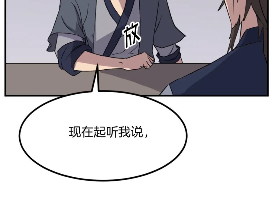 《重生不死尊》第110话 武林盟 第131页