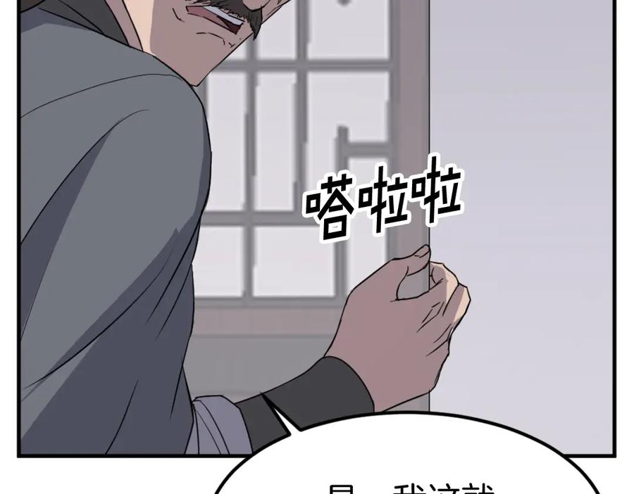 《重生不死尊》第110话 武林盟 第23页
