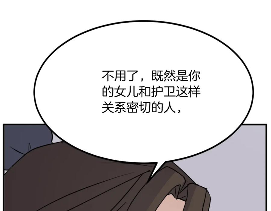 《重生不死尊》第110话 武林盟 第102页