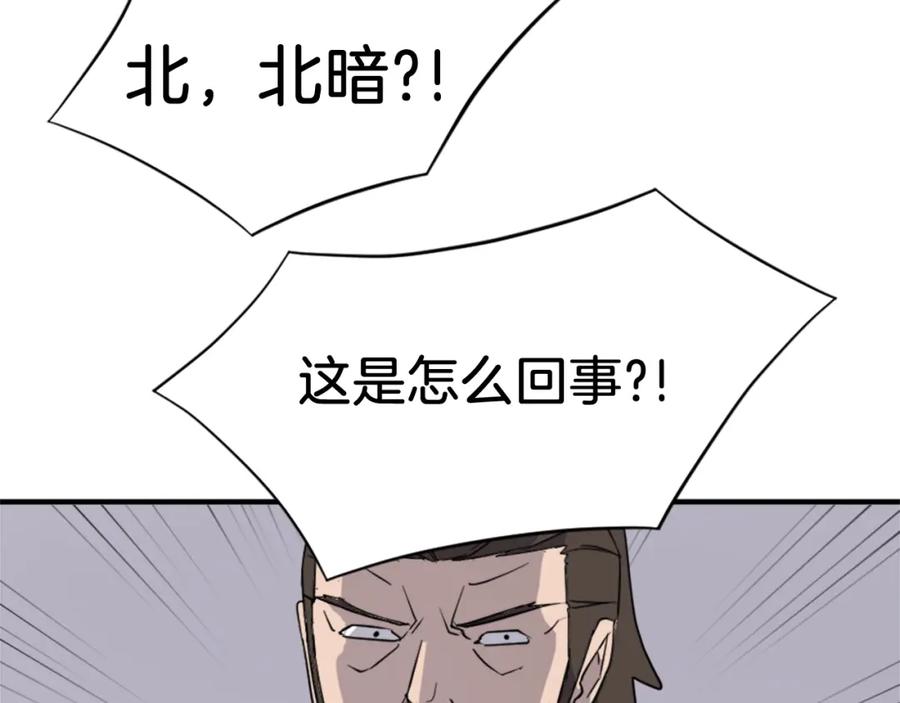 《重生不死尊》第110话 武林盟 第86页
