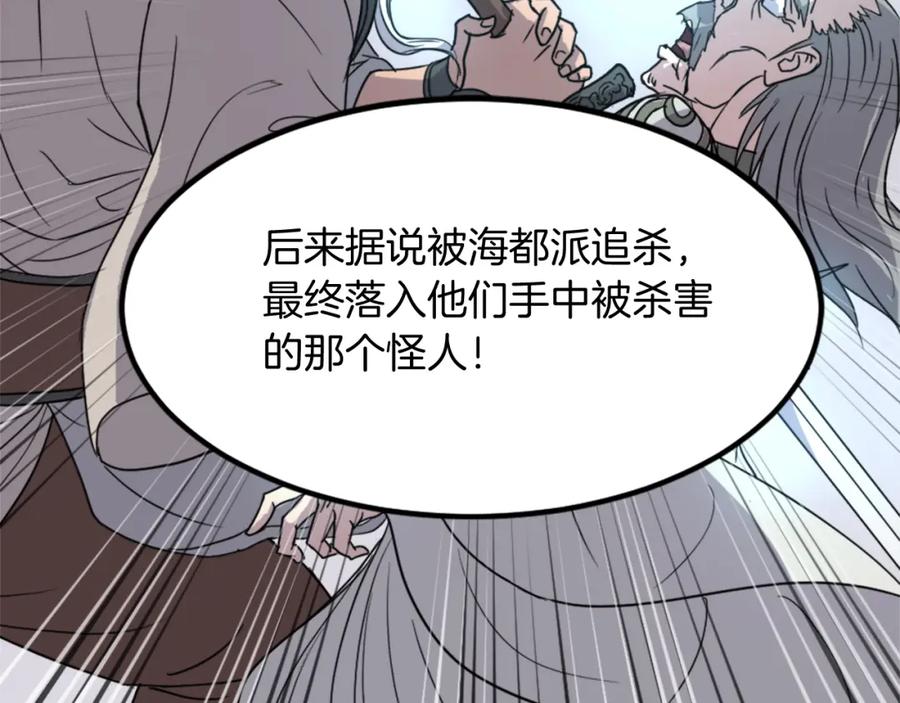 《重生不死尊》第110话 武林盟 第143页