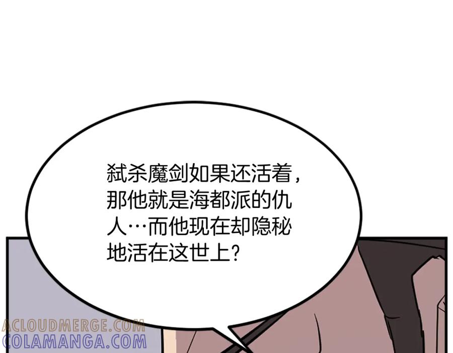 《重生不死尊》第110话 武林盟 第149页