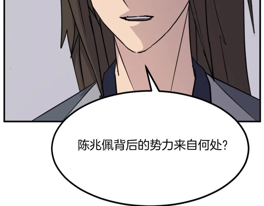 《重生不死尊》第110话 武林盟 第116页