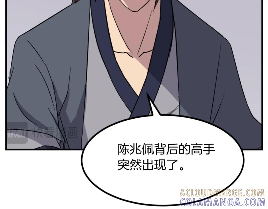 《重生不死尊》第110话 武林盟 第133页