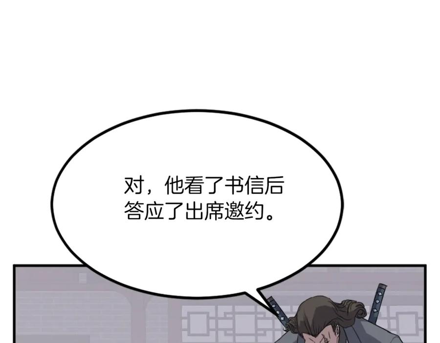 《重生不死尊》第110话 武林盟 第8页