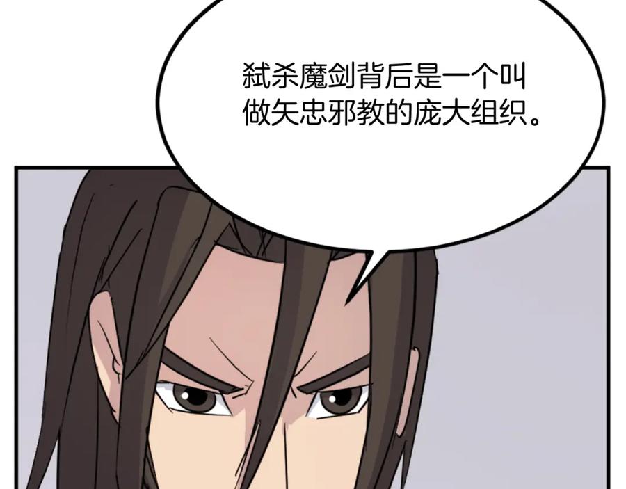《重生不死尊》第110话 武林盟 第162页