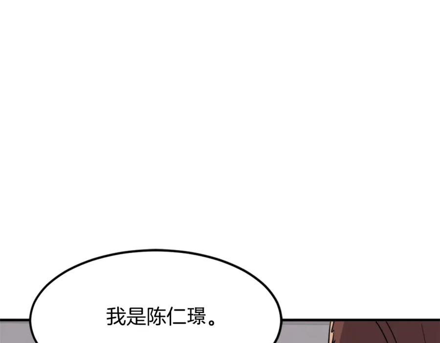 《重生不死尊》第110话 武林盟 第96页