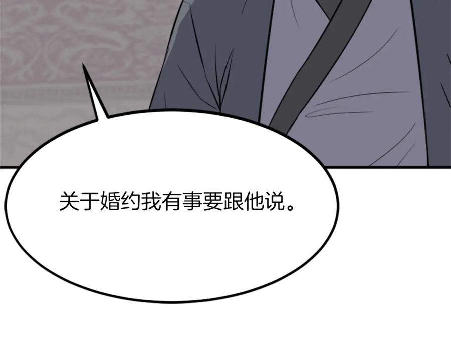 《重生不死尊》第110话 武林盟 第20页