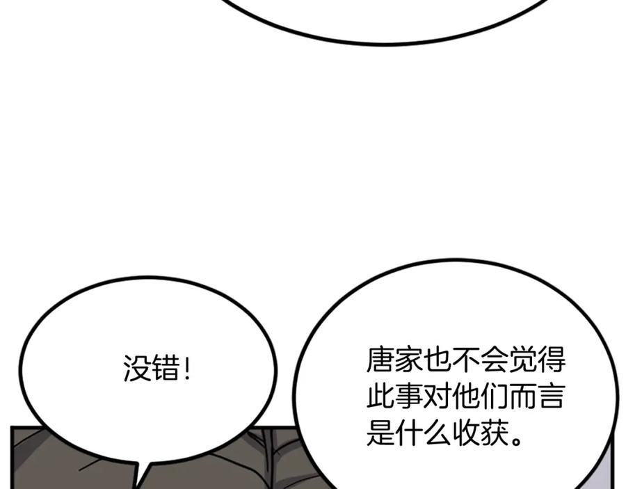 《重生不死尊》第110话 武林盟 第154页