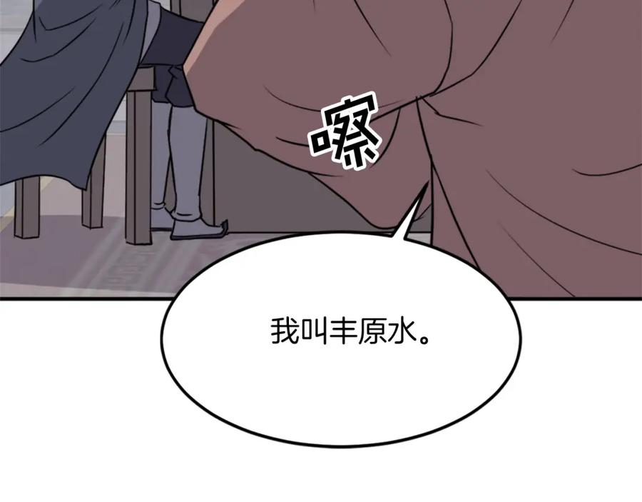 《重生不死尊》第110话 武林盟 第98页