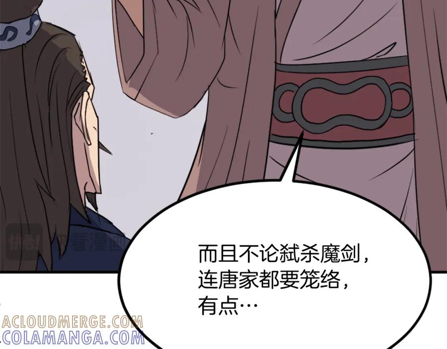 《重生不死尊》第110话 武林盟 第153页