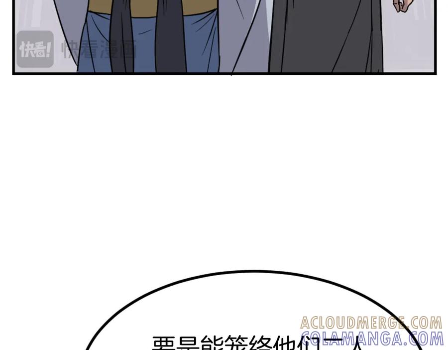 《重生不死尊》第110话 武林盟 第37页