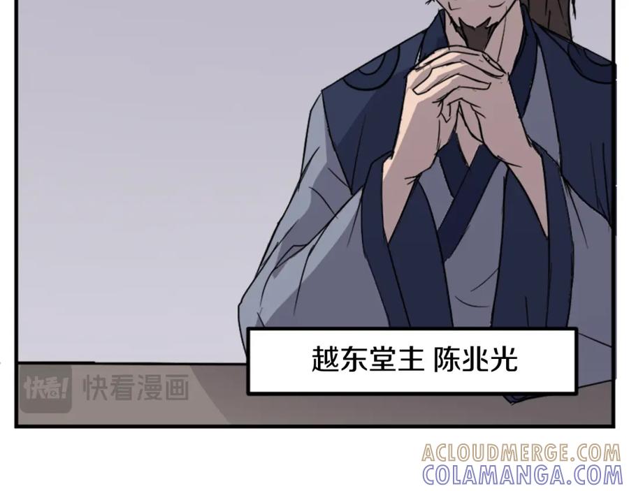 《重生不死尊》第110话 武林盟 第57页