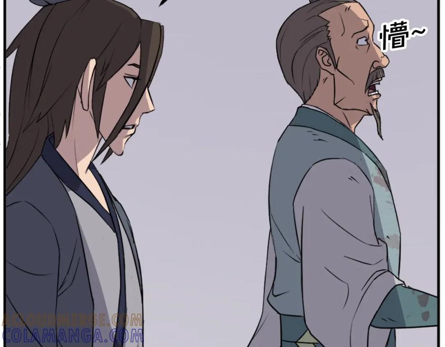 《重生不死尊》第110话 武林盟 第89页