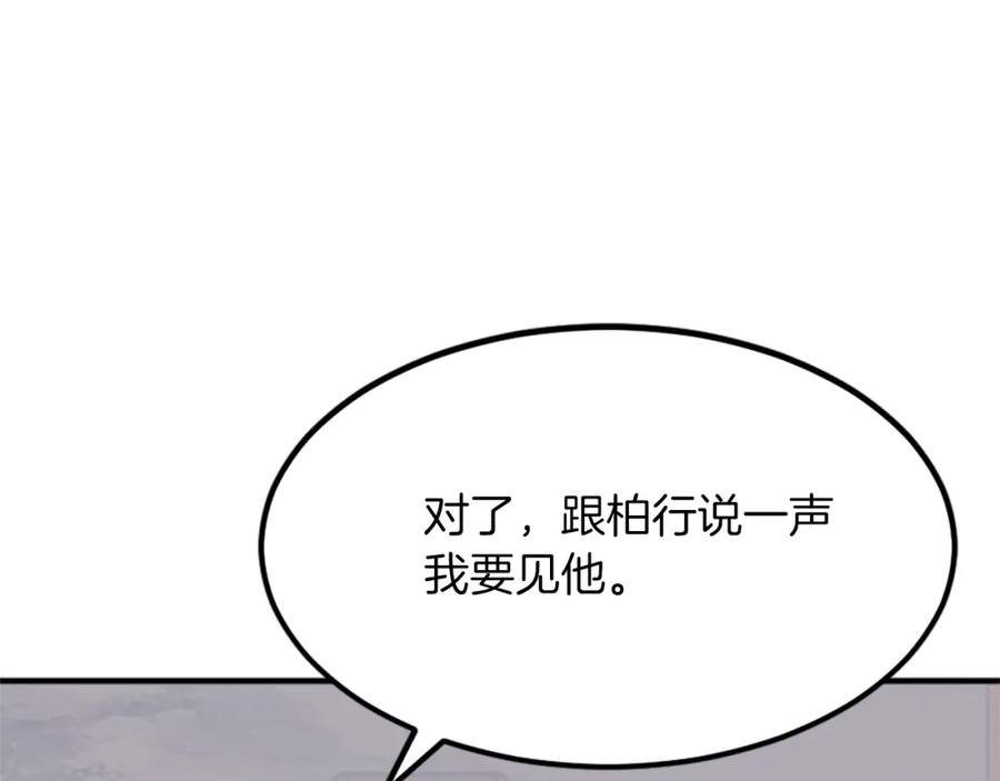 《重生不死尊》第110话 武林盟 第18页