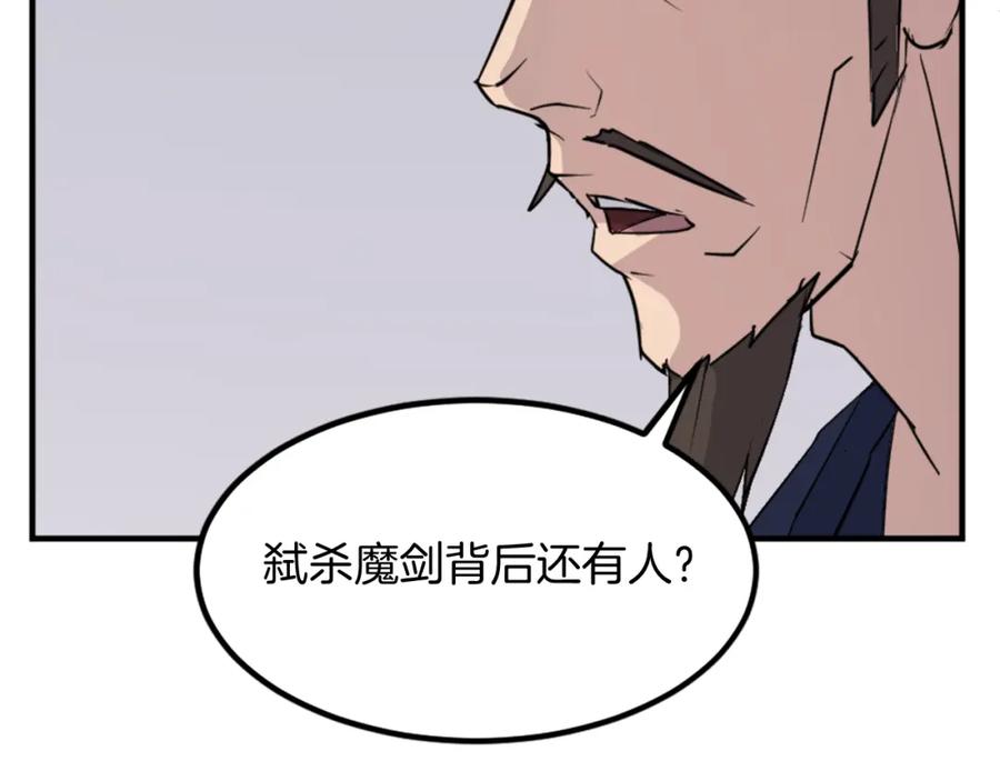 《重生不死尊》第110话 武林盟 第158页