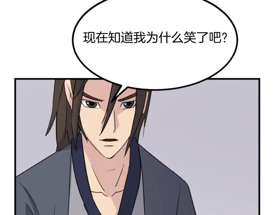 《重生不死尊》第110话 武林盟 第147页