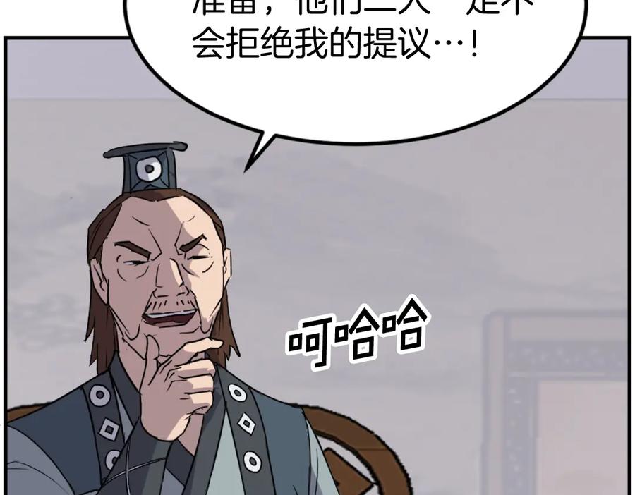 《重生不死尊》第110话 武林盟 第43页