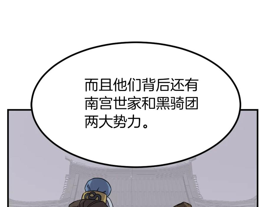 《重生不死尊》第110话 武林盟 第35页