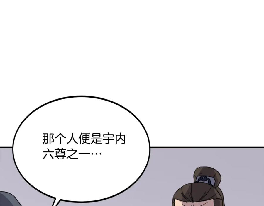 《重生不死尊》第110话 武林盟 第134页