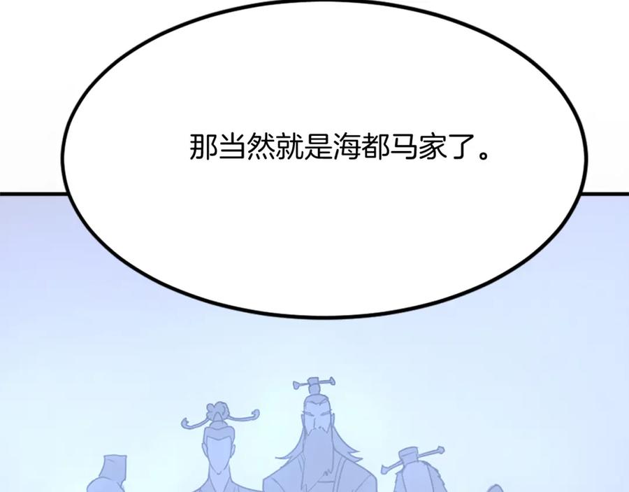 《重生不死尊》第110话 武林盟 第120页