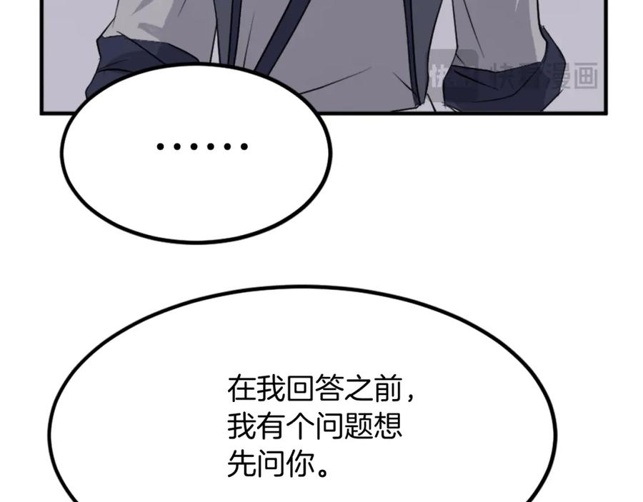《重生不死尊》第110话 武林盟 第114页