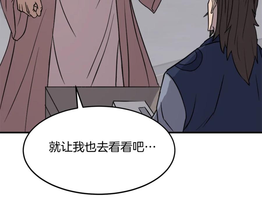 《重生不死尊》第110话 武林盟 第68页
