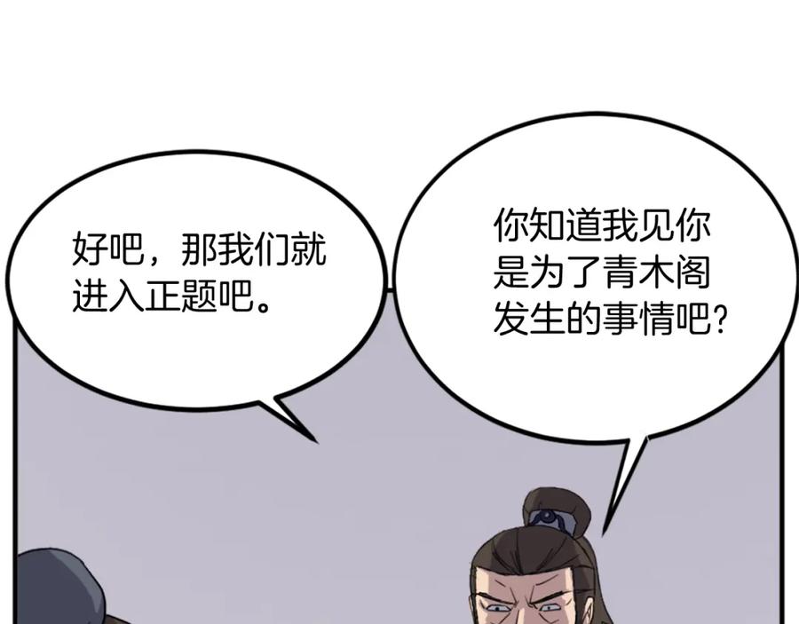 《重生不死尊》第110话 武林盟 第110页