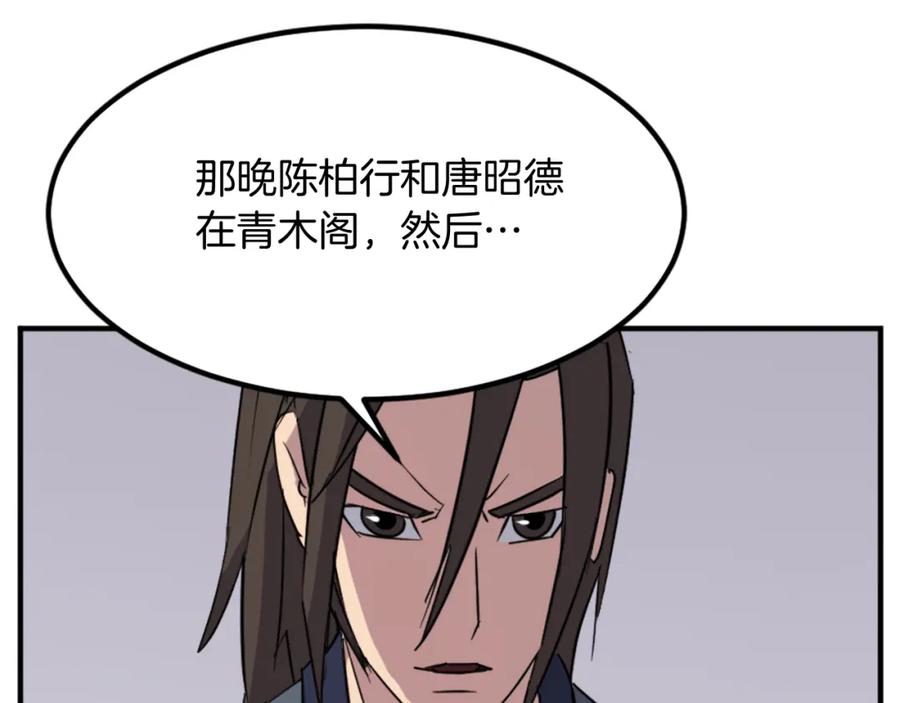 《重生不死尊》第110话 武林盟 第132页