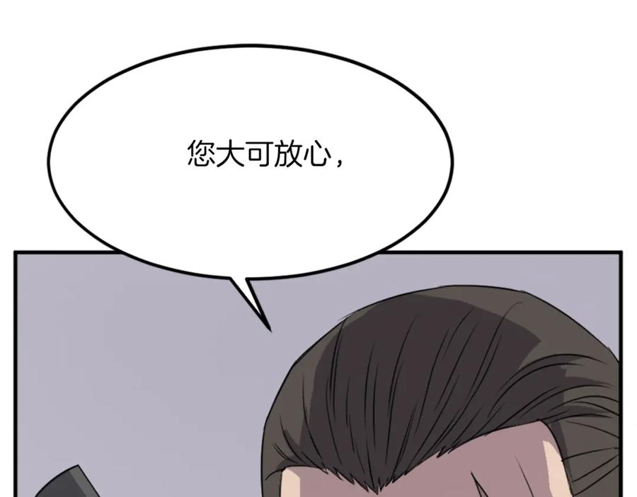 《重生不死尊》第110话 武林盟 第11页
