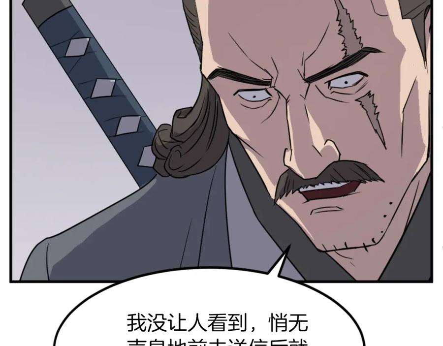 《重生不死尊》第110话 武林盟 第12页