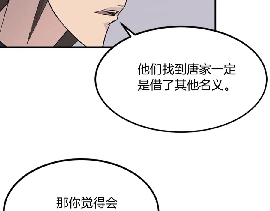 《重生不死尊》第110话 武林盟 第167页
