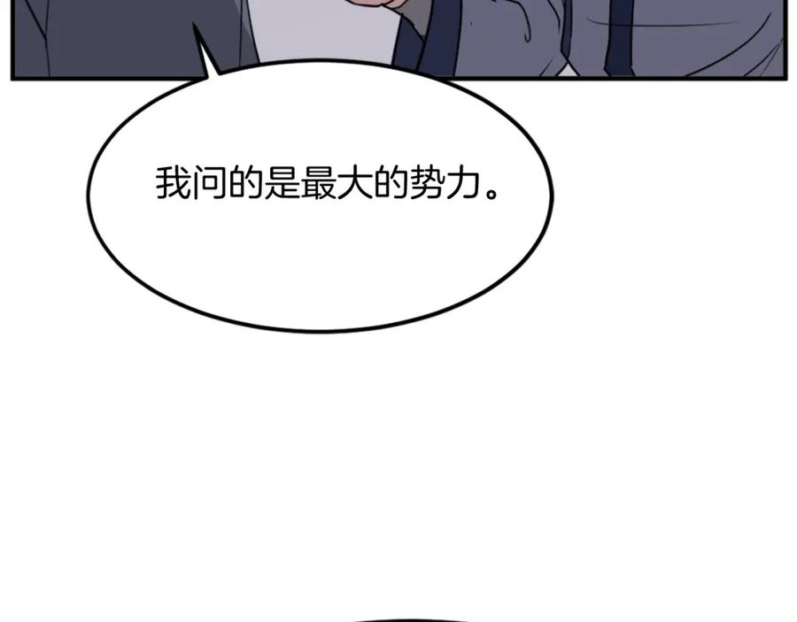 《重生不死尊》第110话 武林盟 第119页