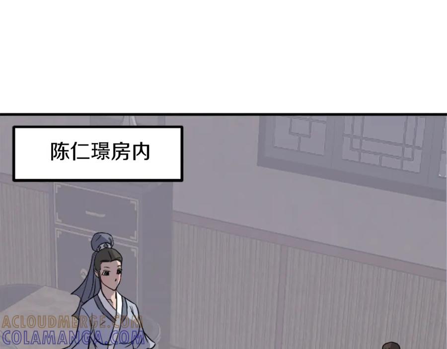 《重生不死尊》第110话 武林盟 第53页