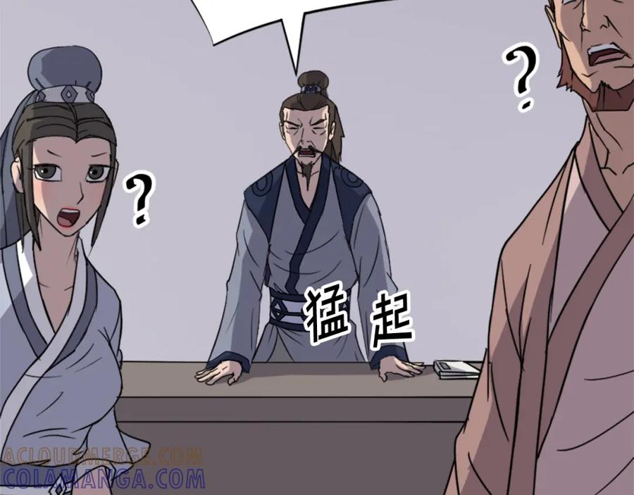 《重生不死尊》第110话 武林盟 第77页