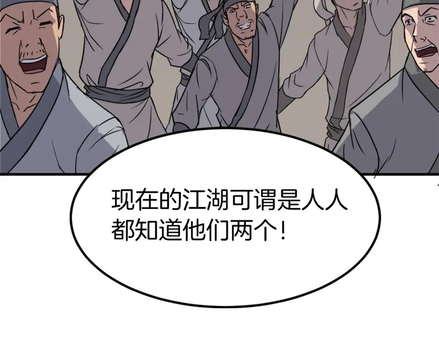 《重生不死尊》第110话 武林盟 第34页