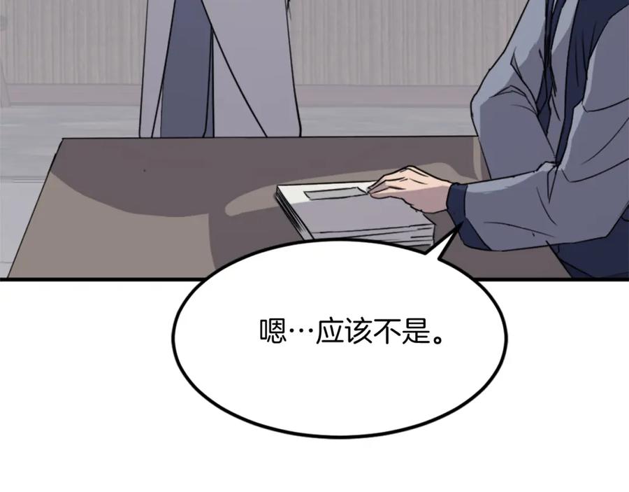 《重生不死尊》第110话 武林盟 第60页