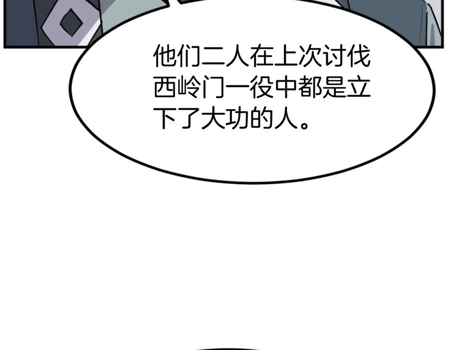 《重生不死尊》第110话 武林盟 第31页