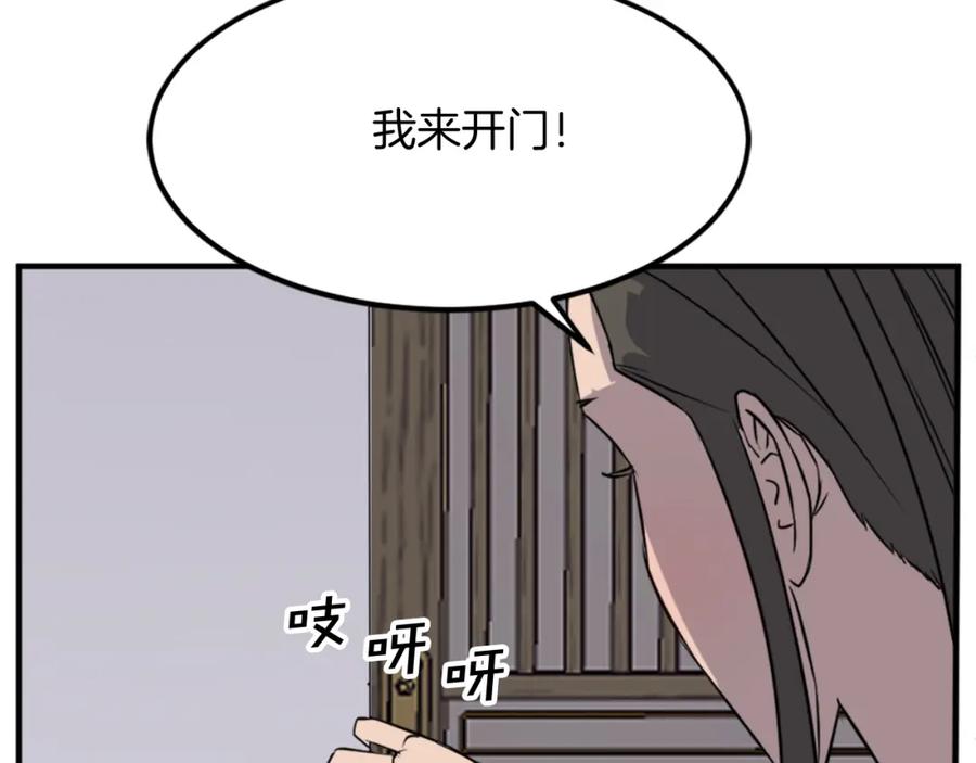 《重生不死尊》第110话 武林盟 第72页